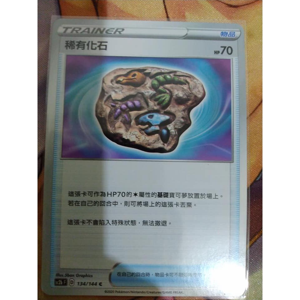 寶可夢中文版ptcg 稀有化石普卡 蝦皮購物