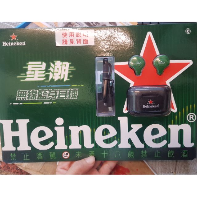 Heineken 海尼根 星潮 無線藍芽耳機