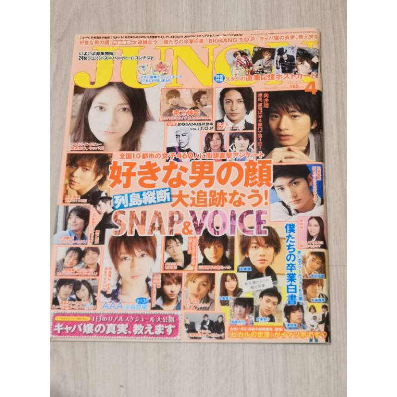 Junon 11 4月柴崎幸佐藤健三浦翔平玉木宏小池徹平東方神起岡田將生瀨戶康史大東俊介松坂桃李 蝦皮購物