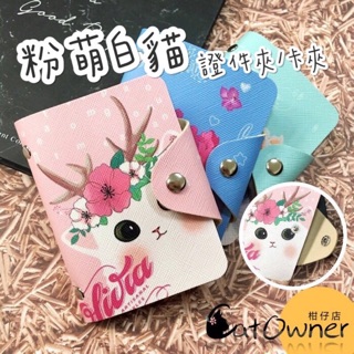 [臺灣現貨]證件夾 名片夾 PU皮革卡夾 信用卡卡夾 透明證件套 多用途卡包 卡夾 卡片包 卡片夾 SG01