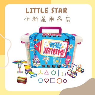 LITTLE STAR 小新星【幼福童書-忍者兔百變魔術棒】附收納箱9125-14