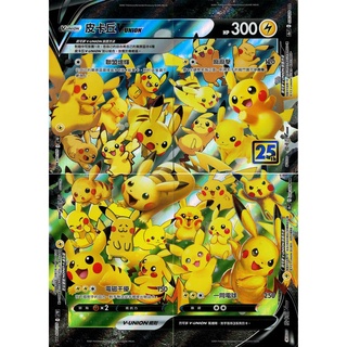 《嚕嚕咪》PTCG 寶可夢卡牌 25週年 皮卡丘V-UNION 聯盟增輝 麻麻擊 電磁幹擾 一同電球 VUNION