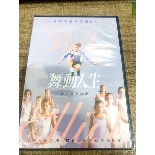 全新未拆 舞動人生 Billy Elliot DVD