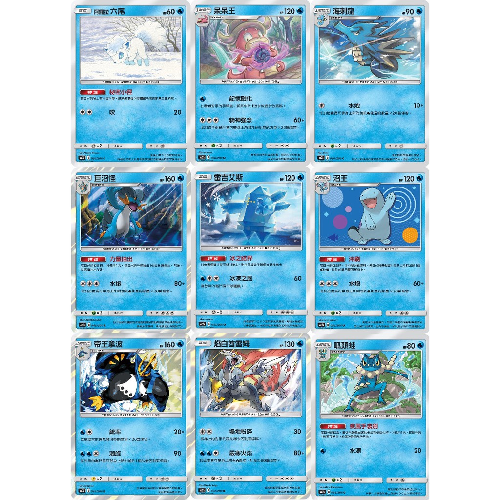 [PTCG 第二彈 B盒]沼王/六尾/波加曼/呆呆王/海刺龍/拉普拉斯/烏波/沼躍魚/暴雪王/呱頭蛙/洛托姆/呱呱泡蛙
