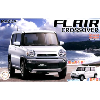 FUJIMI 汽車模型 1/24 車NEXT MAZDA FLAIR CROSSOVER 珍珠白 簡單組裝 東海模型