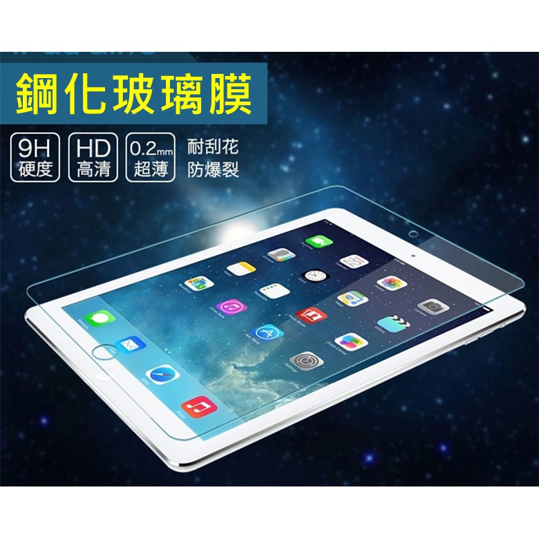 蘋果 iPad Pro 9.7吋 鋼化玻璃保護貼 9h 玻璃貼 玻璃膜 高硬度 保護貼 保護膜 鋼化玻璃膜 平板鋼化膜