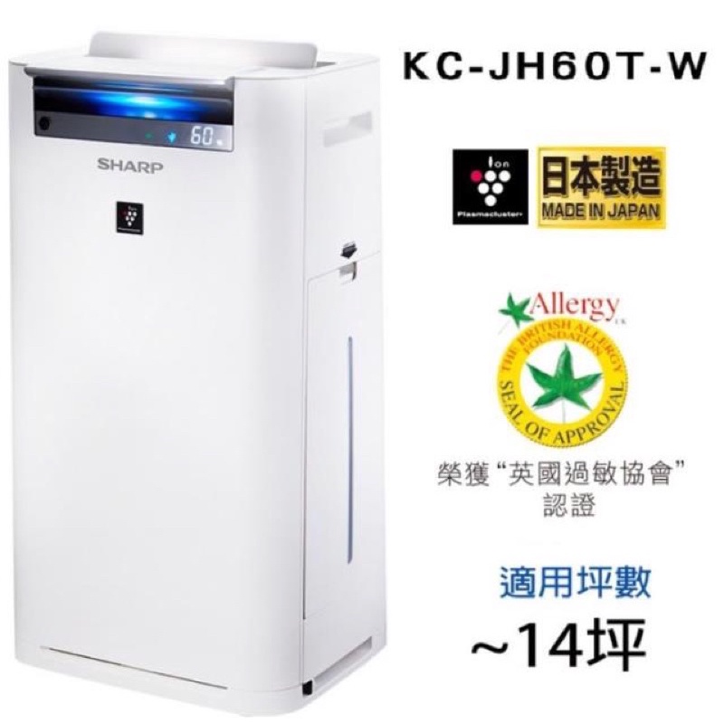 自取折500 日本製造🇯🇵 空氣清淨機 夏普 Sharp KC-JH60T-W  二手便宜售