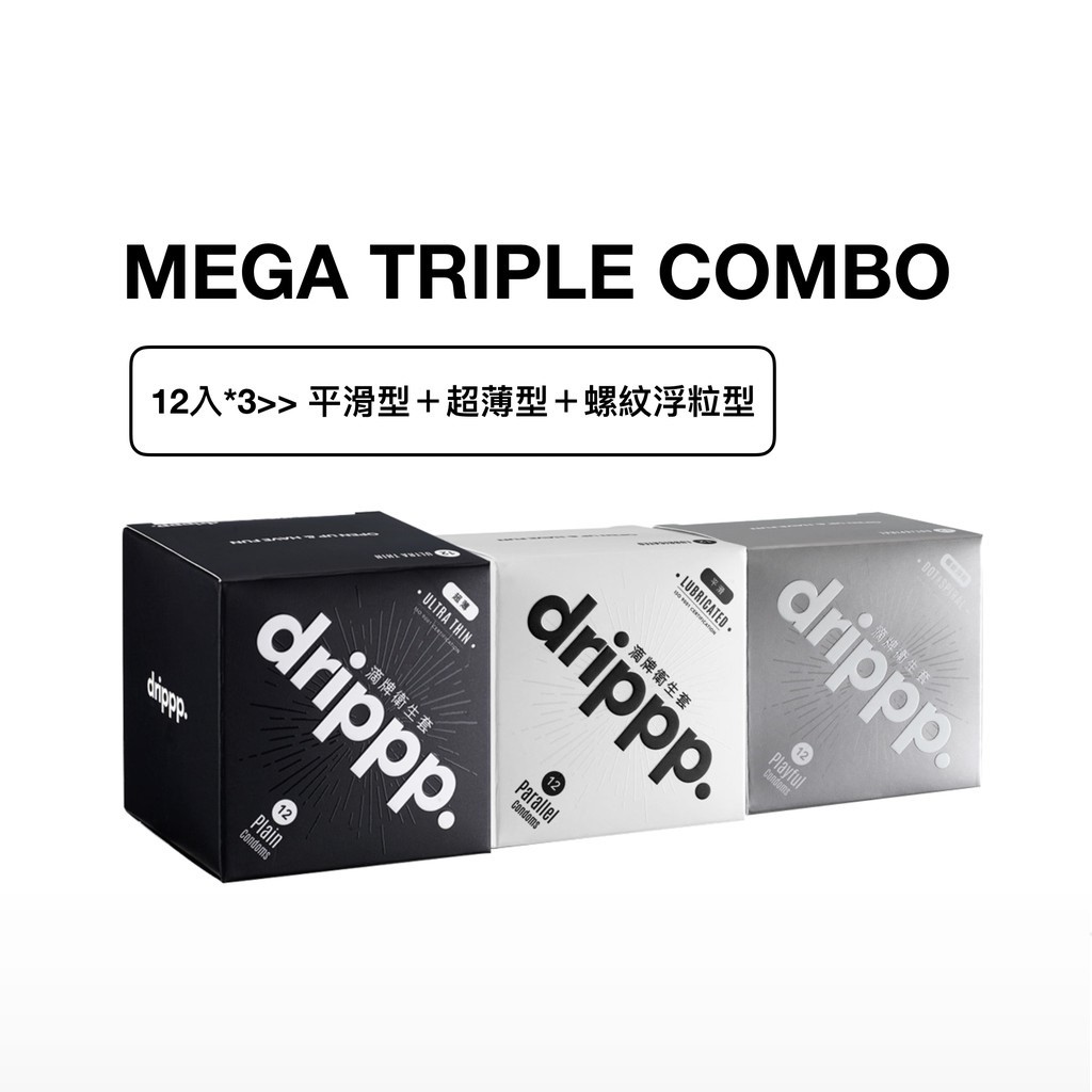 drippp.滴牌衛生套超值大組合