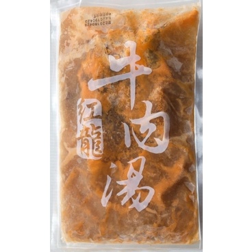 【興朋有】紅龍牛肉湯450g/包(全館$1999免運)(附發票)