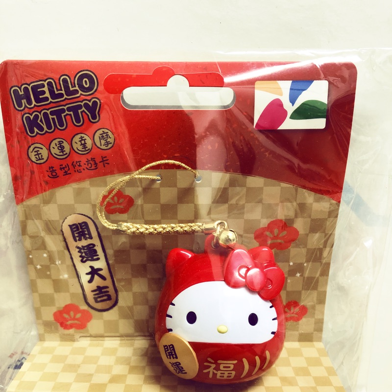 全新現貨-HELLO KITTY 金運達摩3D造型悠遊卡