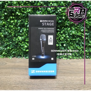 Sennheiser 聲海 e945 手握式麥克風 超心型 動圈 人聲 手持 麥克風 <ERA MUSIC>