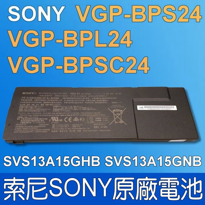 保三 SONY VGP-BPS24 原廠電池 VAIO VPC-SB190X SB19FJ/B SB19GG