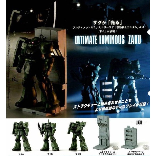 【永遠の三ఠఠ్రఠ】【全新現貨】  LUMINOUS ZAKU 01 薩克 建築 扭蛋 轉蛋 發光 鋼彈 1套5款