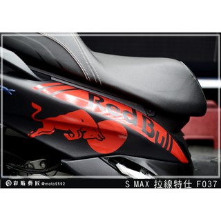 彩貼藝匠 SMAX 二代 後側殼 拉線F037（一對）3M反光貼紙 ORACAL螢光貼 拉線設計 裝飾 機車貼紙 車膜