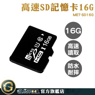 GUYSTOOL 手機擴充記憶卡 外接式記憶體 16G儲存卡 記憶卡推薦 超便宜 MET-SD16G 平板 SD記憶卡