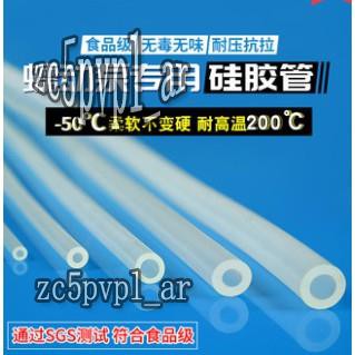 💛矽膠管 蠕動泵矽膠管 進口食品級塑膠管子透明耐高溫軟管水管 軟膠管泵管💛