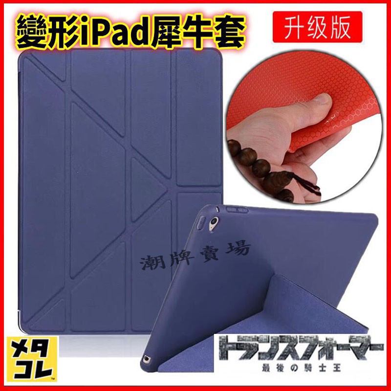 當天出貨！iPad變形金剛犀牛套 2018iPad保護套 2017iPad殼 air2矽膠軟殼 mini1/2/3/4套