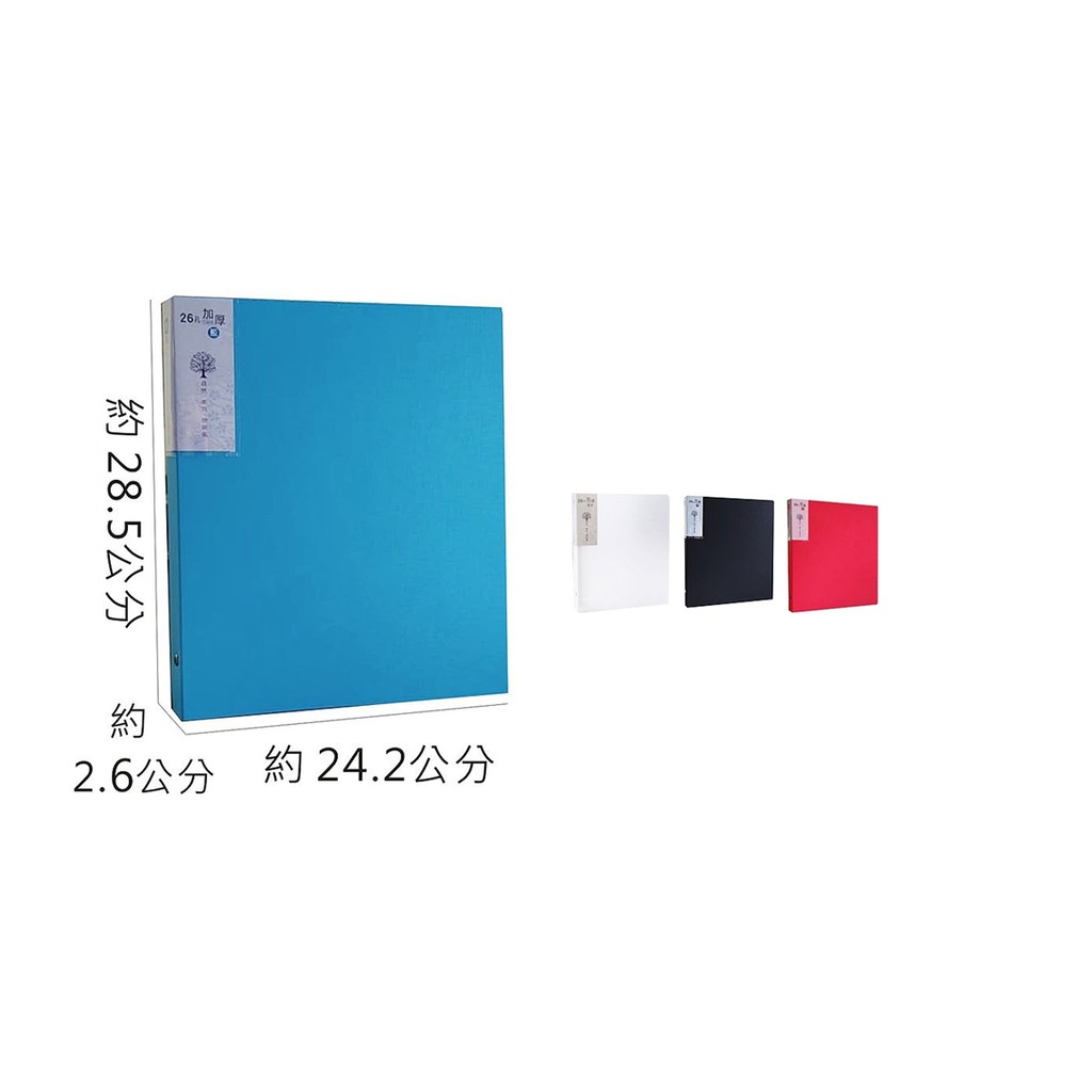 B5/18K 26孔加厚塑鋼夾.26孔加厚公文夾.檔案夾 7074