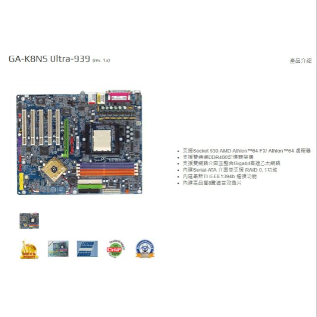 [全新]技嘉/主機板/GA-K8NS Ultra-939/
