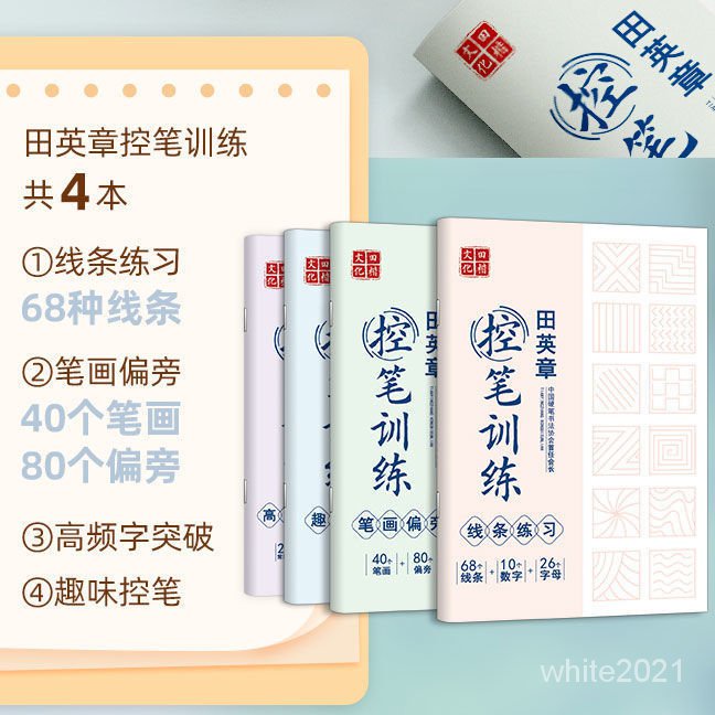 現貨 控筆訓練字帖田英訓練習紙繁體練字帖常用漢字鋼筆練字帖入門基練習練字帖鋼筆硬筆書法字帖學生練字 蝦皮購物