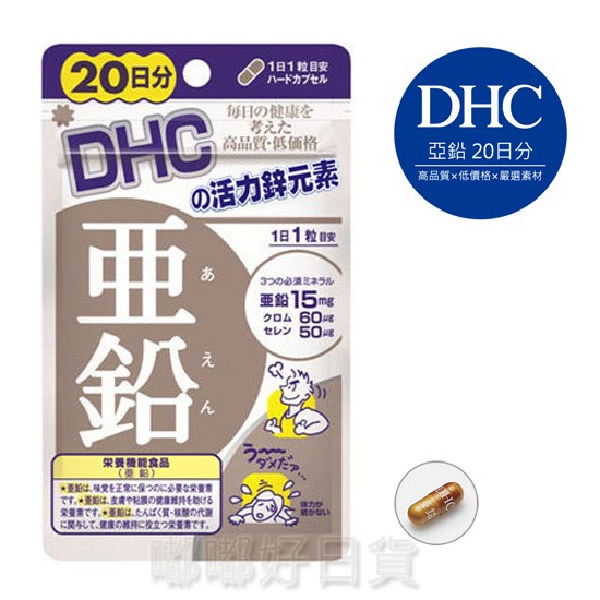現貨 日本dhc 活力鋅元素亞鉛日分 60日分 蝦皮購物