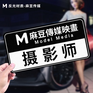 【歐歐選物】超可愛麻豆攝影師工作室車貼 汽車電動車機車裝飾貼紙 個性創意反光貼