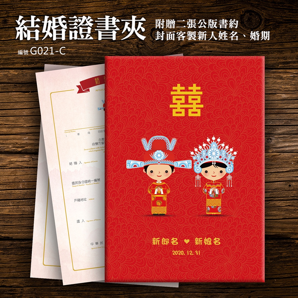 【AngoStudio】客製可愛中國風結婚證書夾(含書約)/結婚登記/結婚證書/證書夾/結婚書約