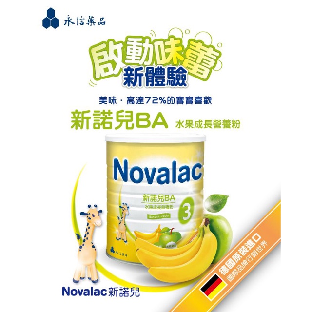 ❇️🔹 Novalac 新諾兒 BA 水果成長營養奶粉 3號 🔸❇️