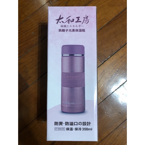 全新！太和工房 水的魔法師系列 負離子元素保溫瓶 sus316 350ml