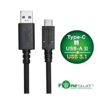 [FoneStuff傳輸線] Type-C USB3.1-FSC100UB 高速充電傳輸線 usb3.1