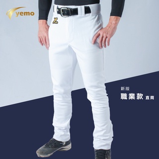 YEMO益茂 直筒棒球褲 同職業款 兩款顏色 白灰任選 BP200
