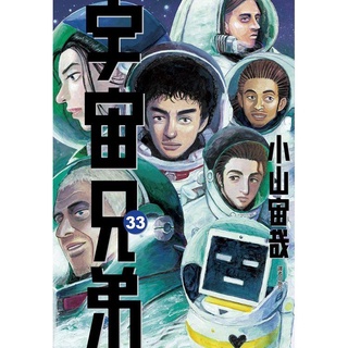 宇宙兄弟 優惠推薦 21年11月 蝦皮購物台灣