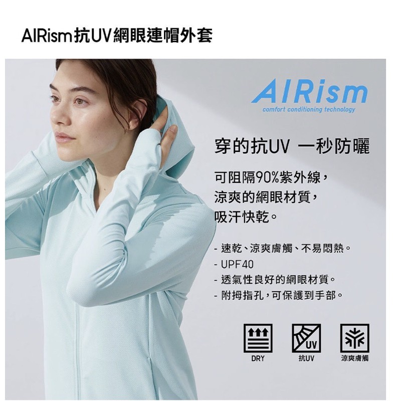 女裝uniqlo網眼外套 夏季外套 女裝外套 抗UV外套 大人 女生女裝薄外套 Airism 連帽外套 UQ外套