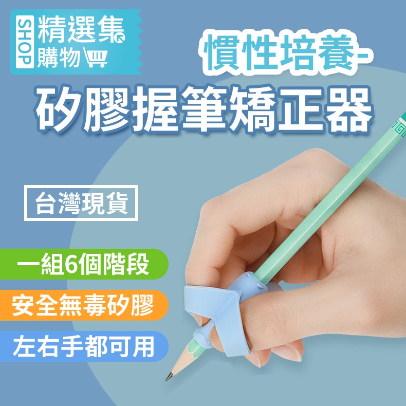【ES9008】握筆器 握筆矯正器 握筆