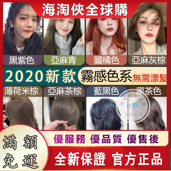 新店下殺價 無需褪色 流行色藍黑茶色棕紫潮色網紅霧感系列染髮劑染髪自己在家染髮膏天然植物 海淘俠全球購
