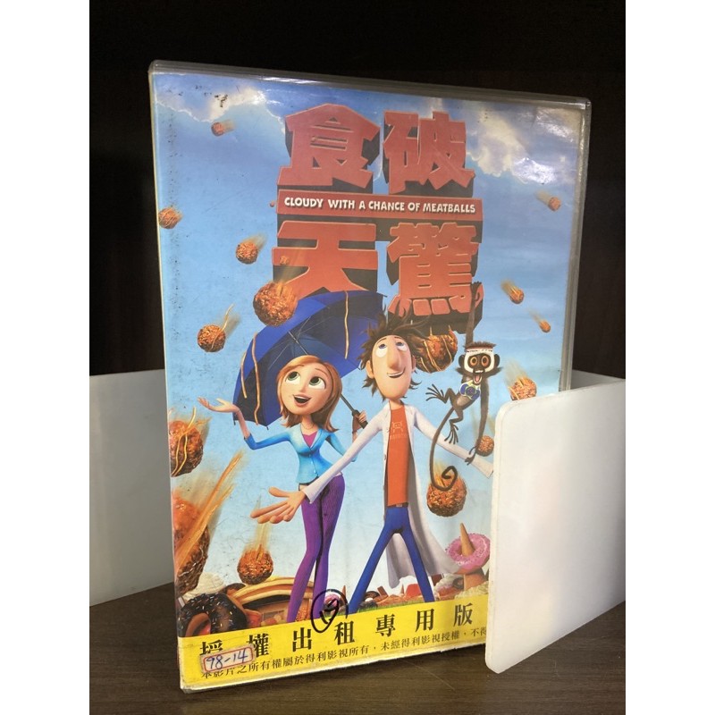 食破天驚dvd 拍賣 評價與ptt熱推商品 21年7月 飛比價格