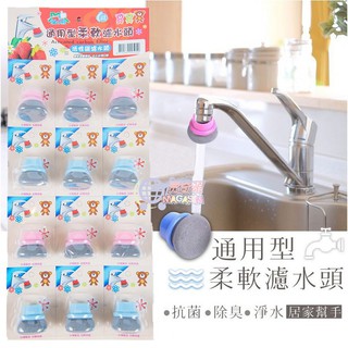 【臺灣現貨】臺灣製 通用型 活性碳濾水頭 水龍頭 生活家居 濾水器 淨水 過濾器