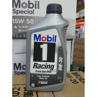 『油工廠』Mobil 1 Racing 0w30 全合成 Track use only 高轉 NASCAR 賽道專用