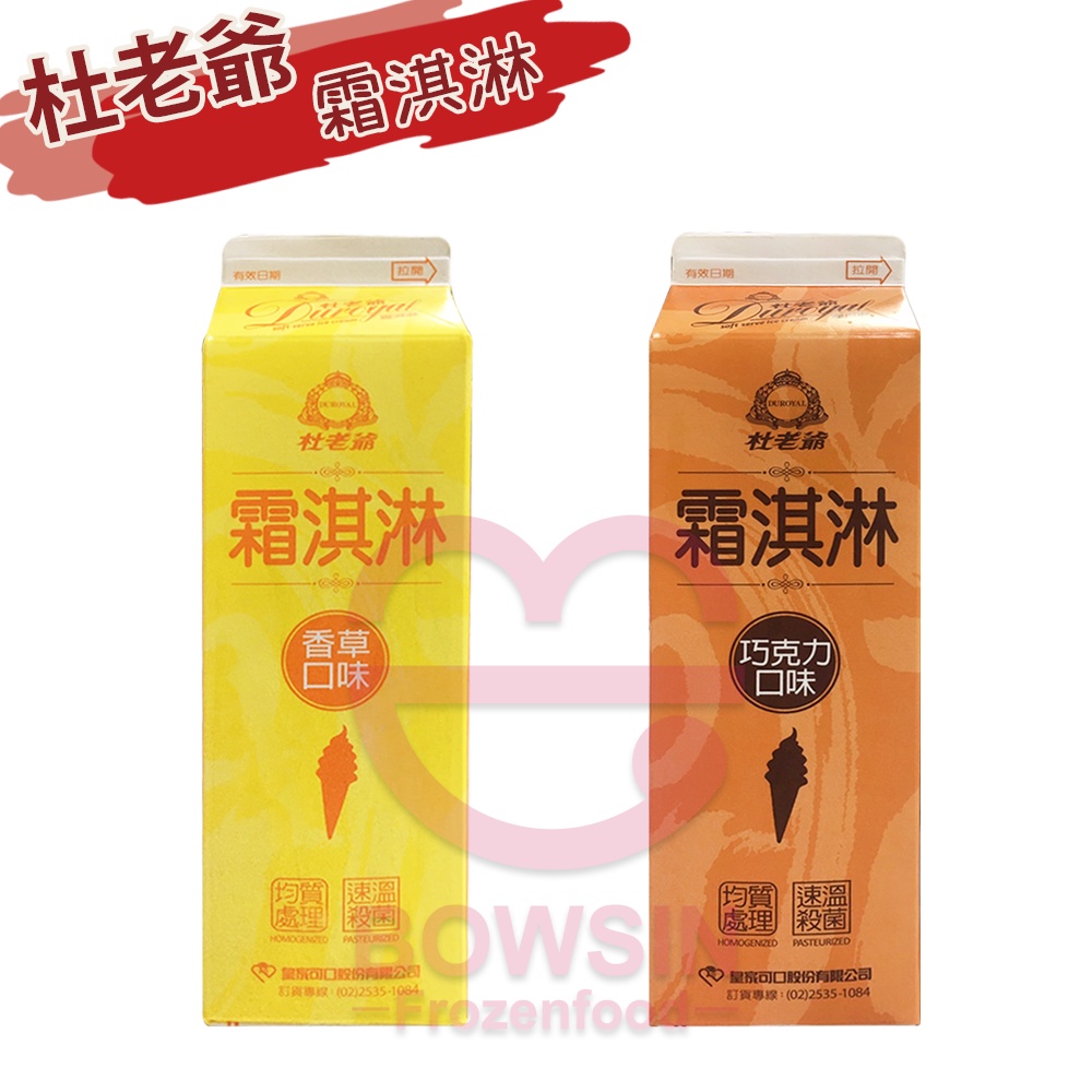 杜老爺 霜淇淋液(箱購) 946ml*12瓶 霜淇淋原料/ 香草霜淇淋/ 奶漿/ 業務用/ 餐飲用/ 批發用/ 寶欣食品