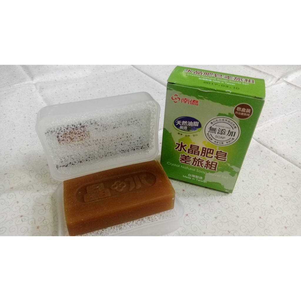 【股東會紀念品】南僑水晶肥皂 香皂 差旅組  出差旅遊 肥皂盒 MIT
