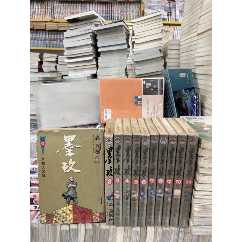 墨攻11 森秀樹的價格推薦 22年9月 比價比個夠biggo