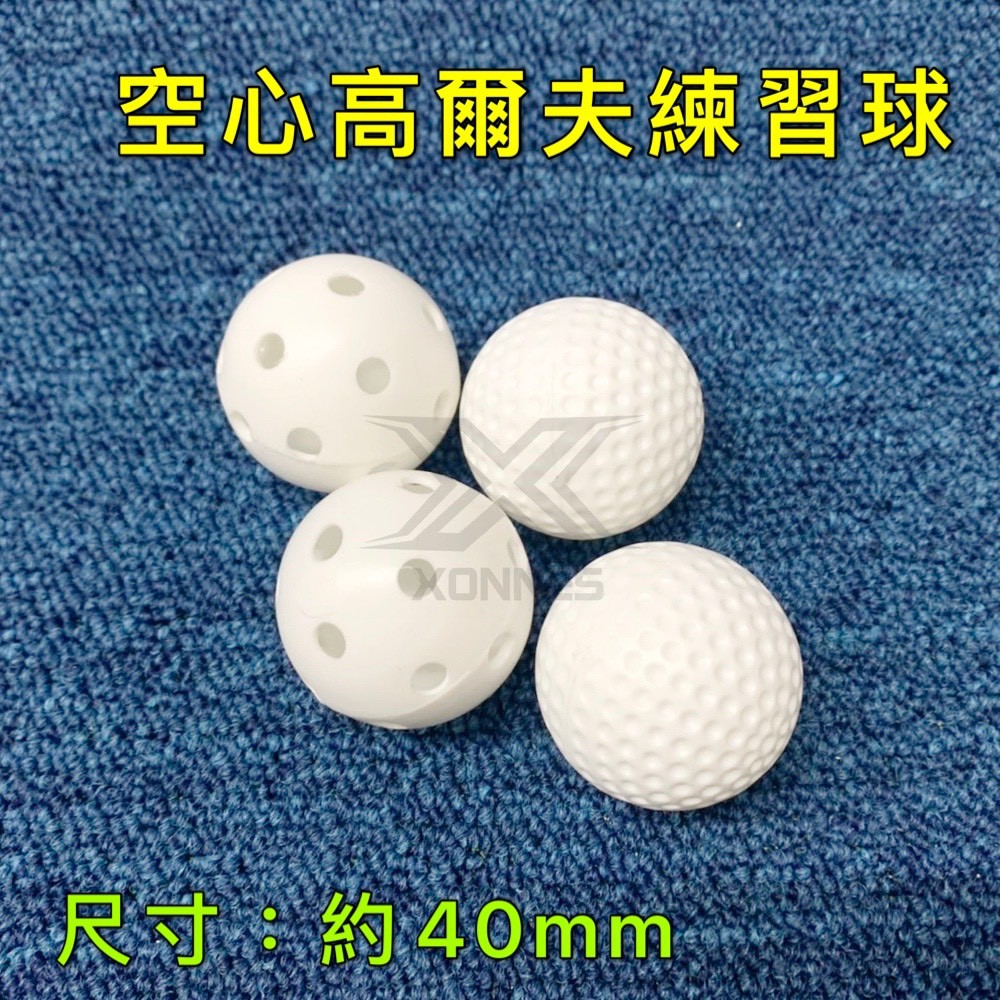 (現貨) 空心高爾夫球 40mm 洞洞高爾夫球 洞洞球 高爾夫球 練習球 室內安全球 塑膠 訓練球