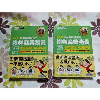 高中大學二手商類參考書、課本1 證券商高階業務員 信託原理與實務 期貨與選擇權