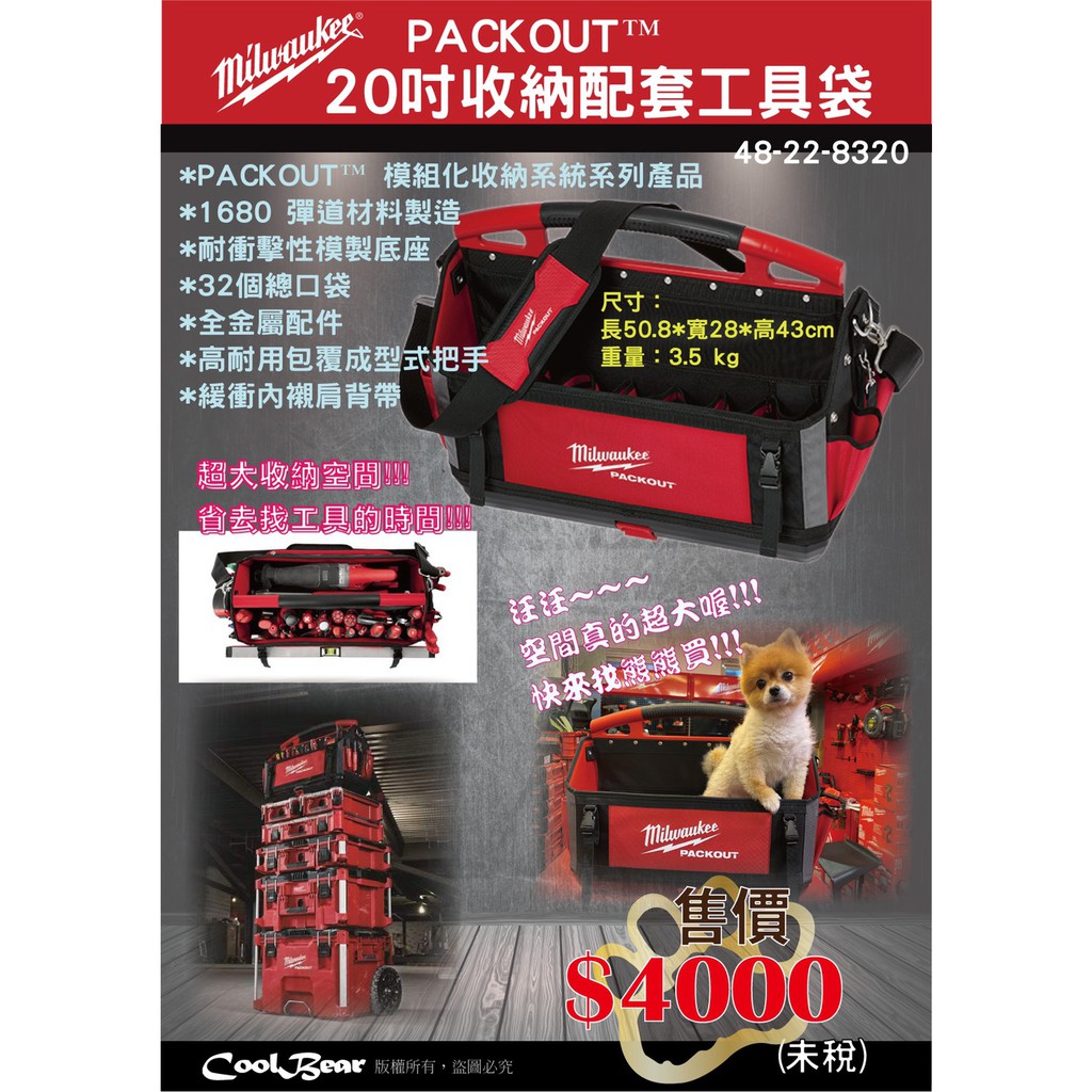 米沃奇 Milwaukee PACKOUT 20吋收納配套工具袋 48-22-8320