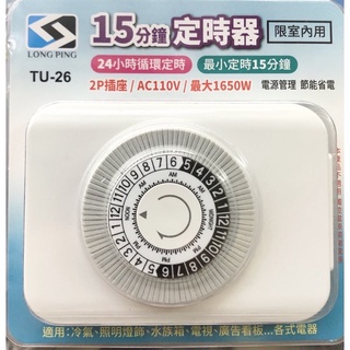 🐿️花栗鼠3C🐿️ 常平TU-26 24小時倒數計時器節能省電(可設48組/家電插座都適用/最小15分鐘)