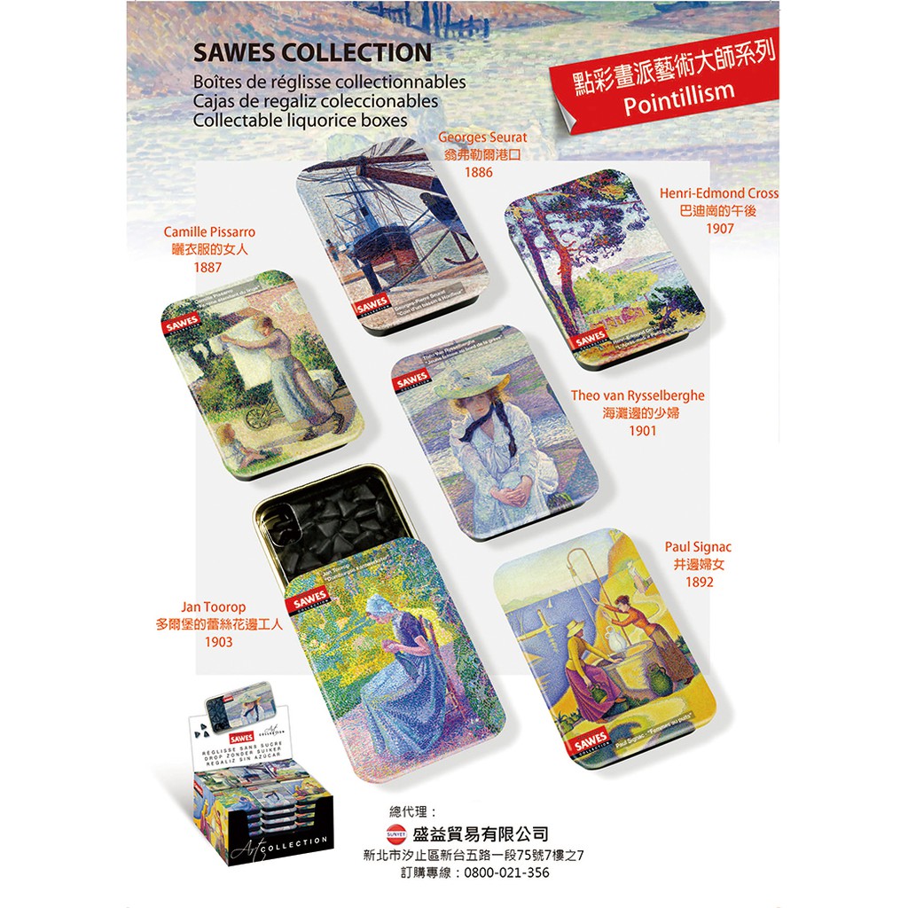 SAWES利格芬藝術大師喉糖--點彩畫派藝術大師系列 *6盒6圖組*