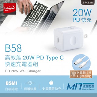 E-books B58 高效能 20W PD Type C 快速充電器組 充電頭 快速充電 TYPE C充電頭