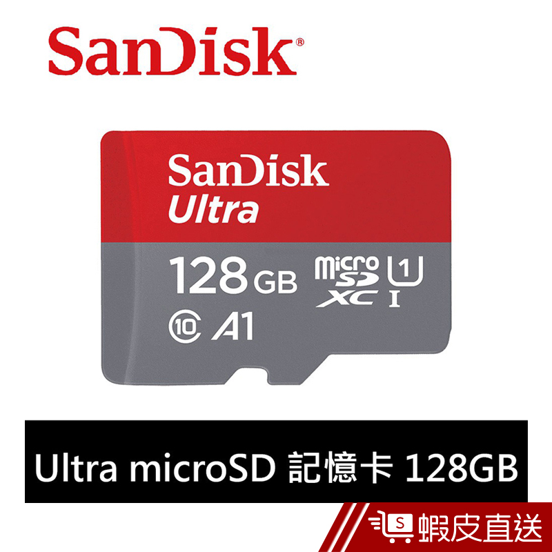 SanDisk Ultra microSDXC UHS-I (A1)128GB記憶卡(公司貨)120MB/s 蝦皮直送