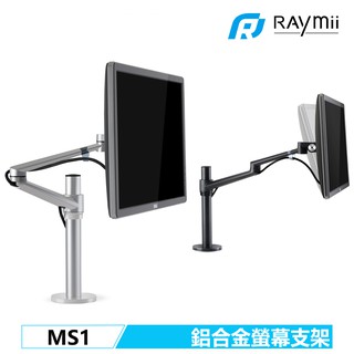 Raymii MS1 360度 鋁合金螢幕筆電伸縮支架 螢幕架 筆電架 辦公室螢幕增高架 螢幕支架 顯示器掛架 壁掛架