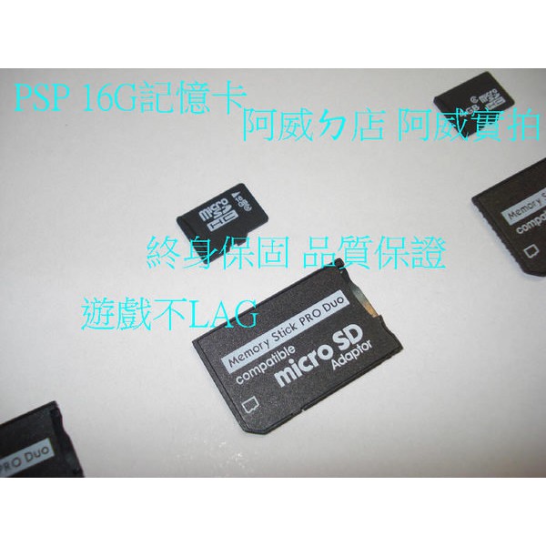 psp 記憶卡  TF MIRCO SD記憶卡   手機 平板 都可以用
